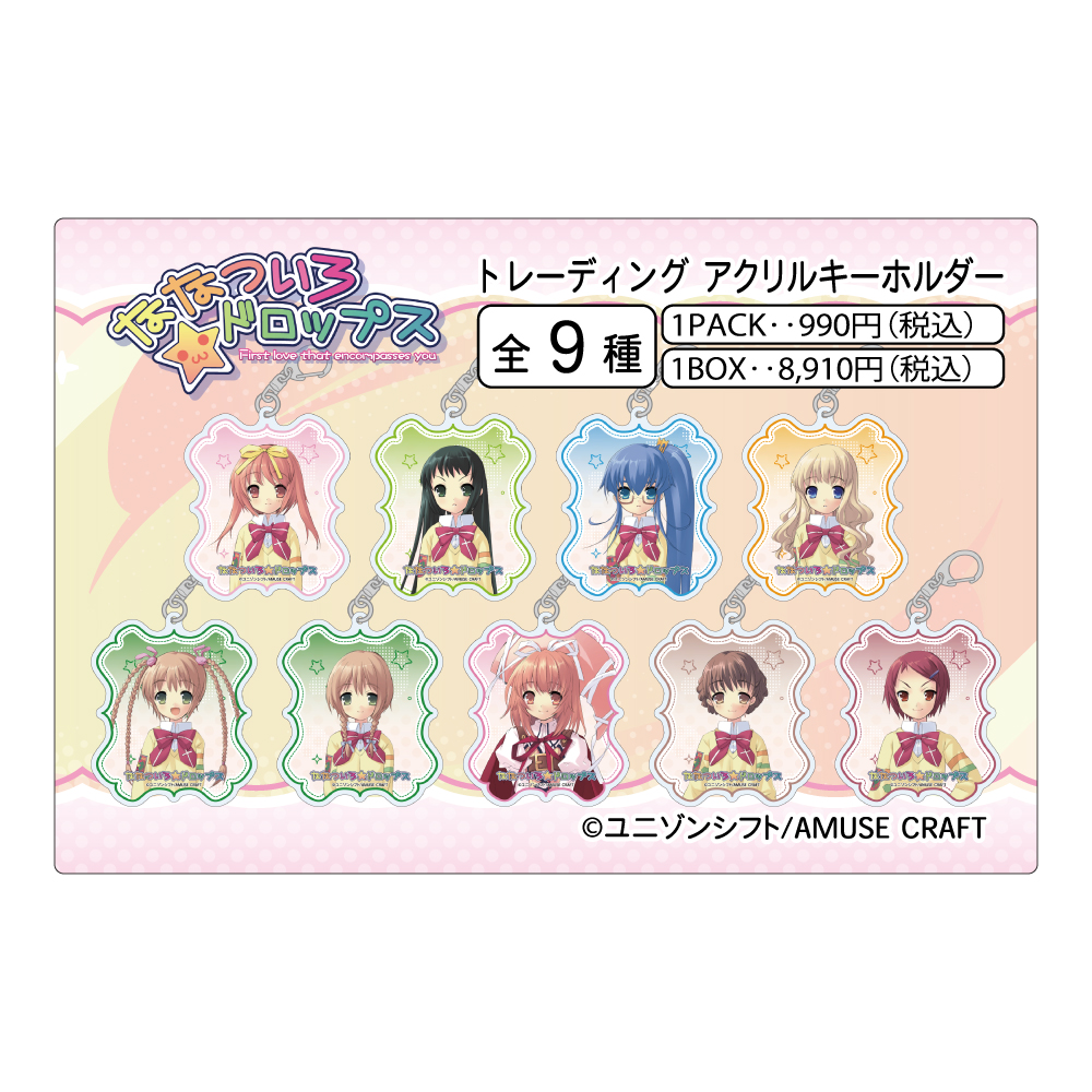 【みどびよ！】ななついろ★ドロップス トレーディングアクリルキーホルダー 【1BOX】