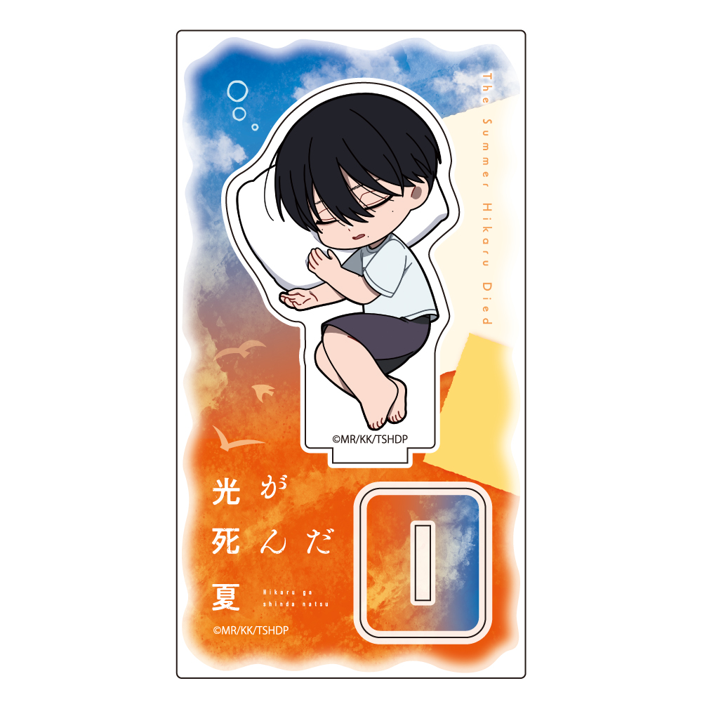 【Parflette】光が死んだ夏 ミニキャラアクリルスタンド（よしき/おやすみ）
