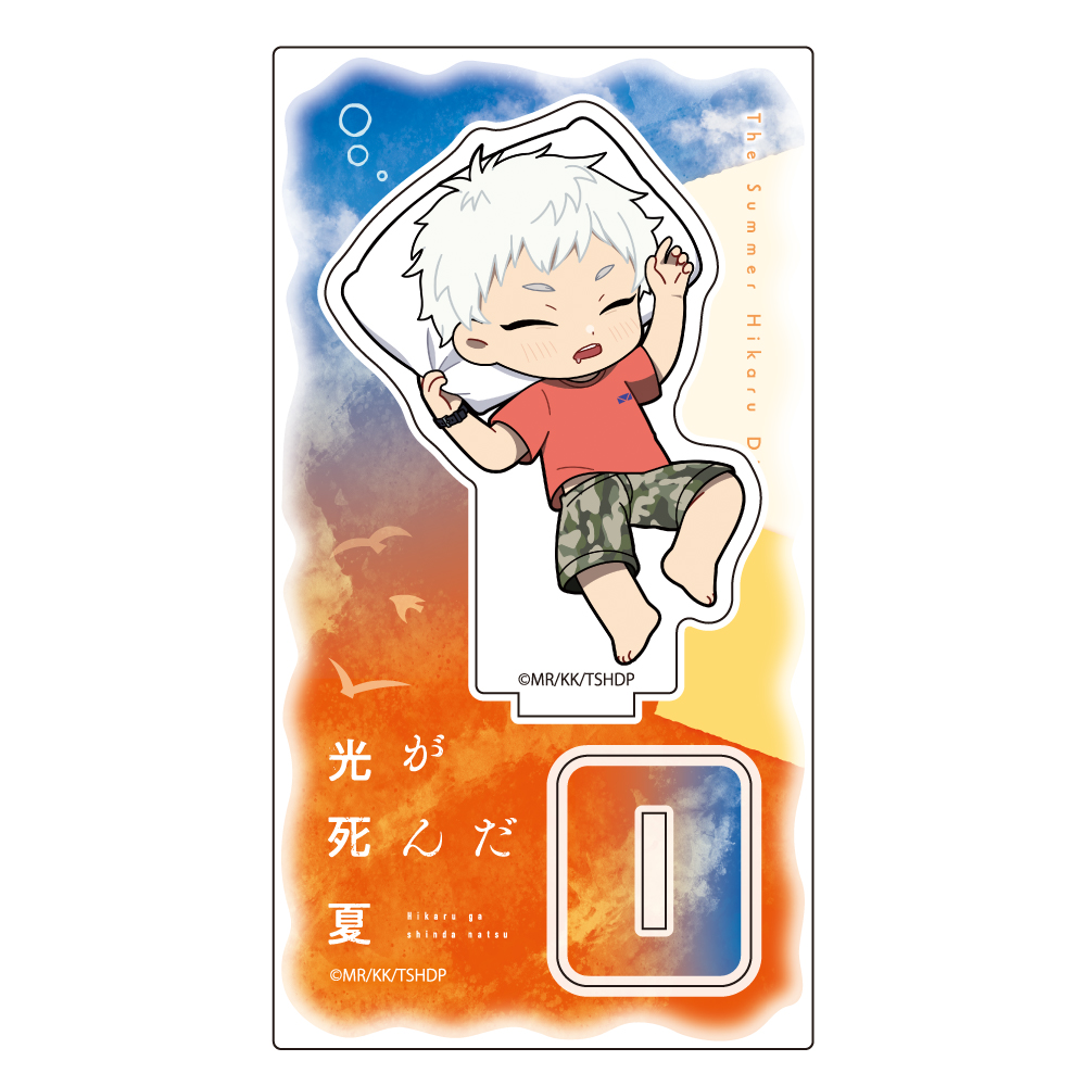【Parflette】光が死んだ夏 ミニキャラアクリルスタンド（ヒカル/おやすみ）