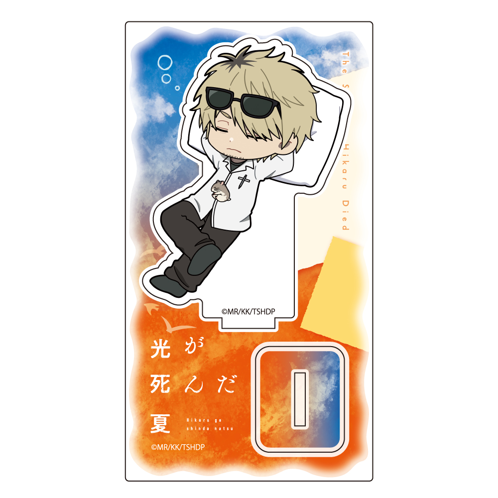 【Parflette】光が死んだ夏 ミニキャラアクリルスタンド（田中/おやすみ）