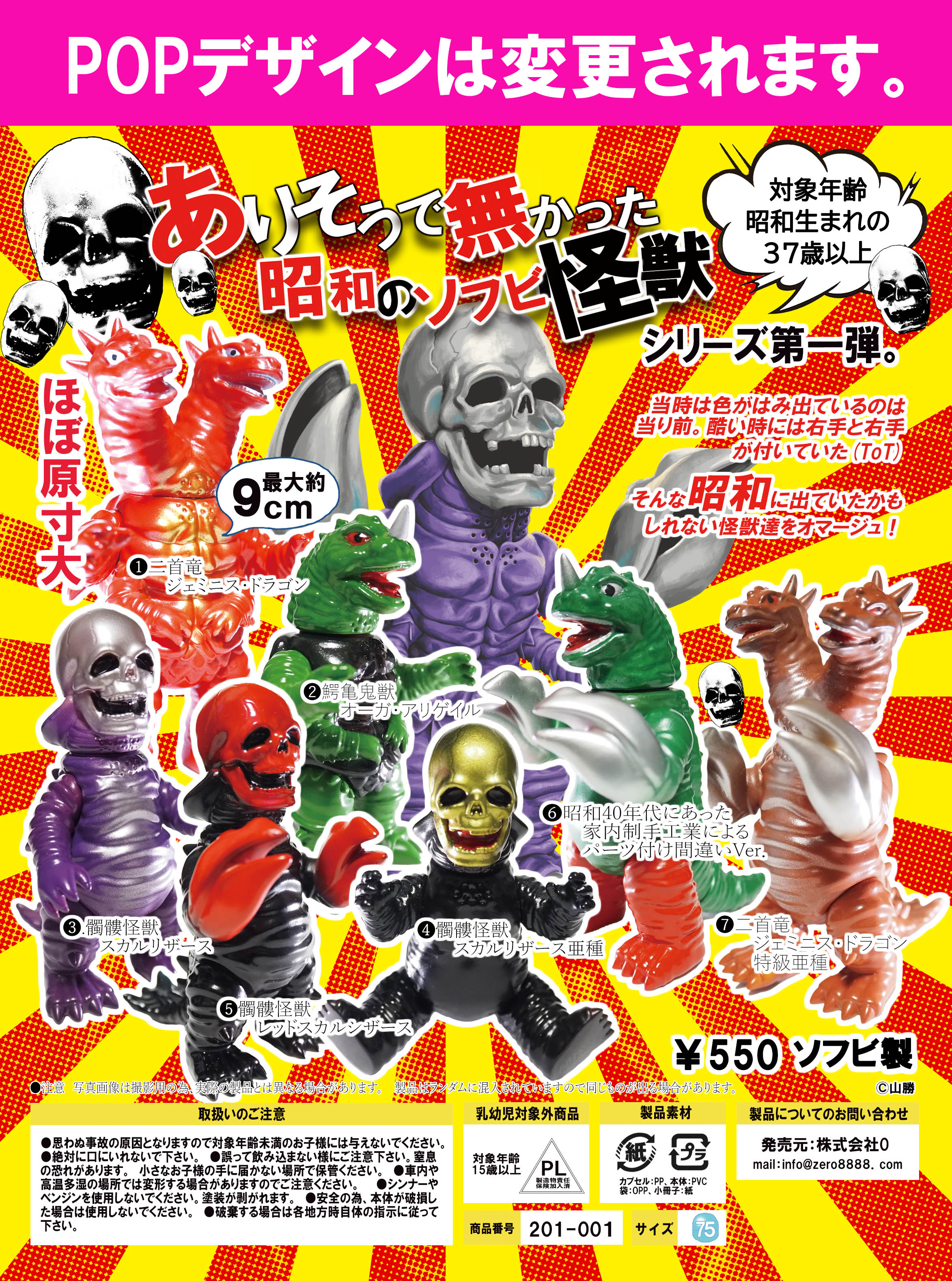 【株式会社0（ゼロ）】（ありそうで無かった）昭和のソフビ怪獣シリーズ第一弾 40個入りアソート