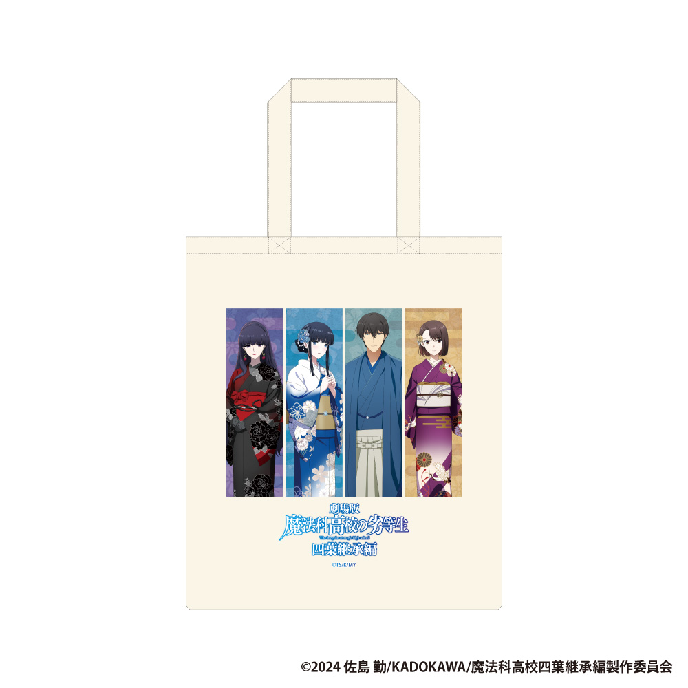 【アイライツ】劇場版「魔法科高校の劣等生 四葉継承編」トートバッグ【描き下ろしイラスト】