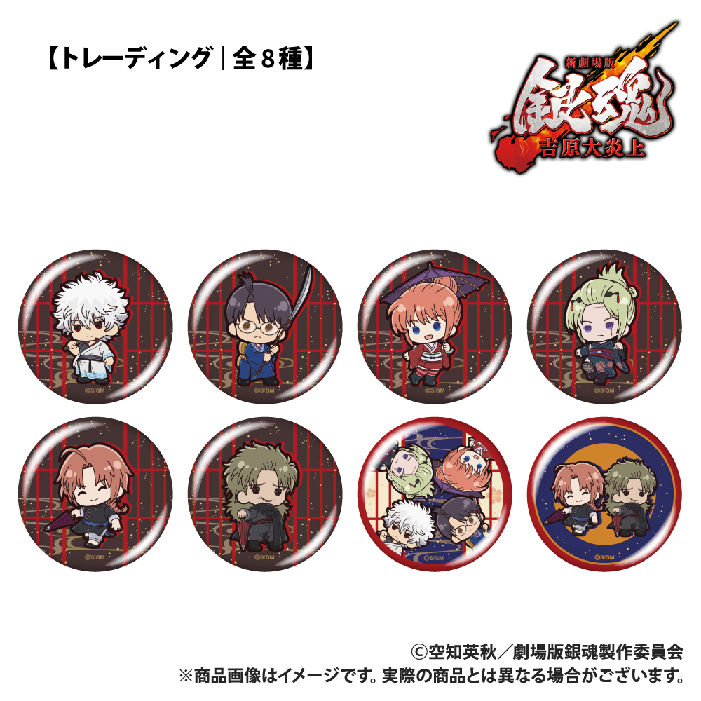 【Smarprise】新劇場版 銀魂 -吉原大炎上-_【トレーディング】缶バッジ_ぷちきゅんシリーズ_コンプリートセット（全8種）
