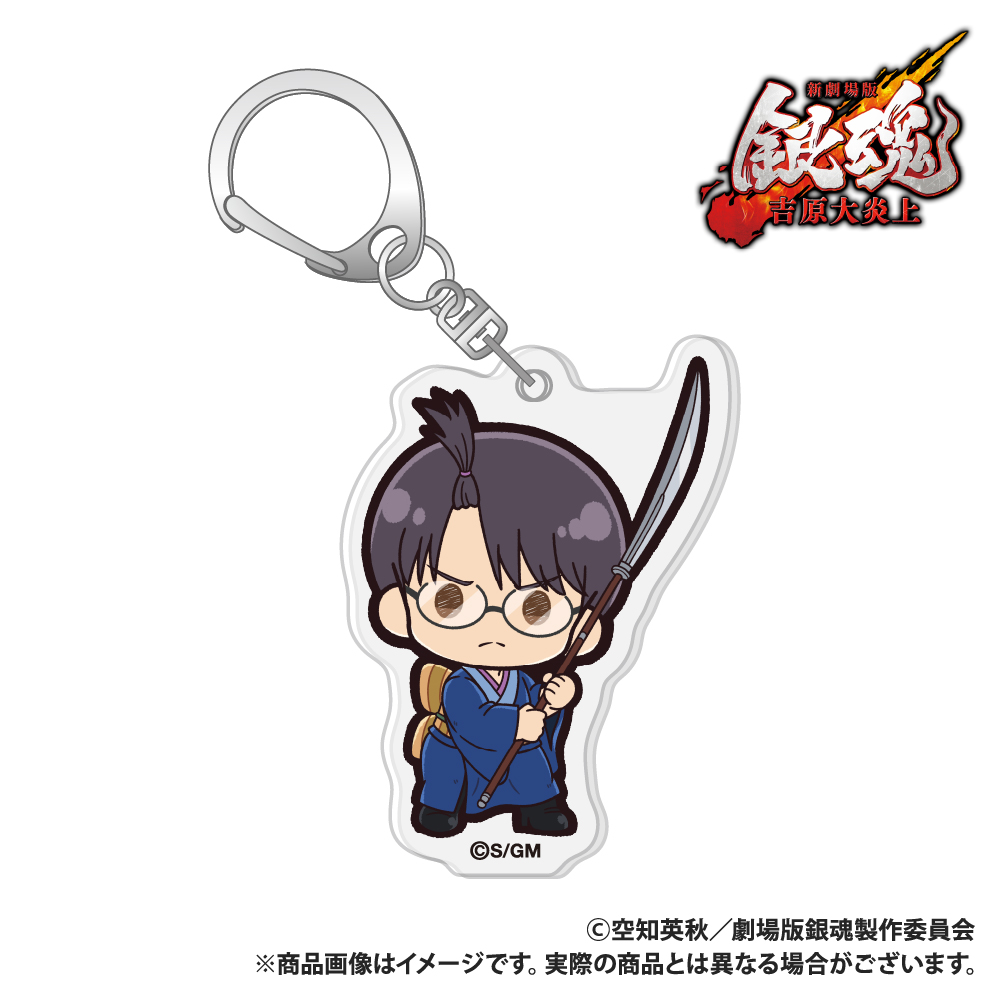 【Smarprise】新劇場版 銀魂 -吉原大炎上-_アクリルキーホルダー_志村新八_ぷちきゅんシリーズ