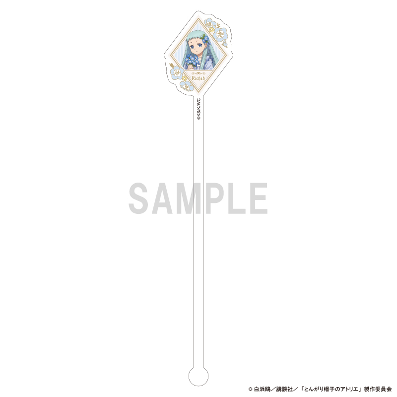 【シーワン】とんがり帽子のアトリエ アクリルマドラー リチェ ドレスアップ＆フラワーver