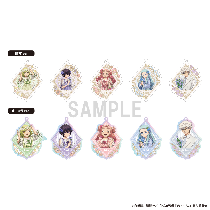 【シーワン】とんがり帽子のアトリエ アクリルキーホルダーコレクション ドレスアップ＆フラワーver 1BOX入数：10