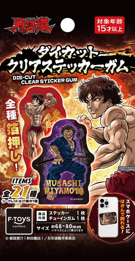 【エフトイズ・コンフェクト】刃牙道 ダイカットクリアステッカーガム 1BOX入数：20