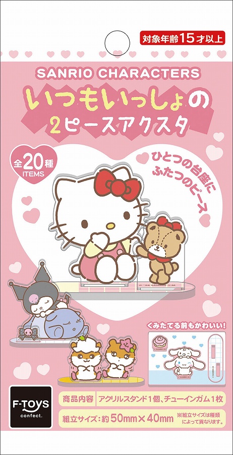 【エフトイズ・コンフェクト】サンリオキャラクターズ いつもいっしょの2ピースアクスタ（ガム） 1BOX入数：20