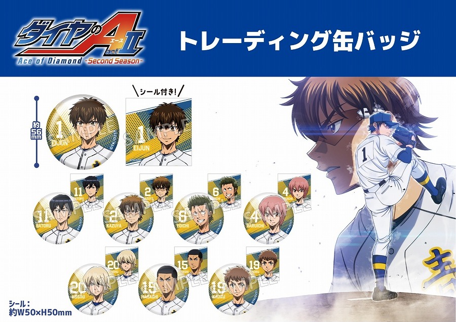 【ブシロード】TV アニメ『ダイヤのA actII ーSecond Seasonー』トレーディング缶バッジ≪全8種≫ 1BOX入数：10