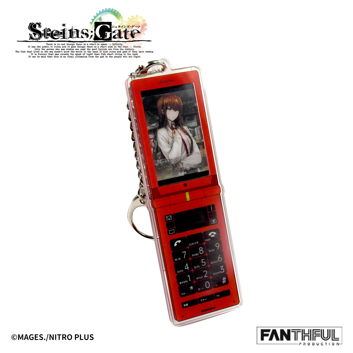【FANTHFUL】STEINS；GATE FP008SG2026 携帯電話型アクリルキーホルダー 牧瀬紅莉栖