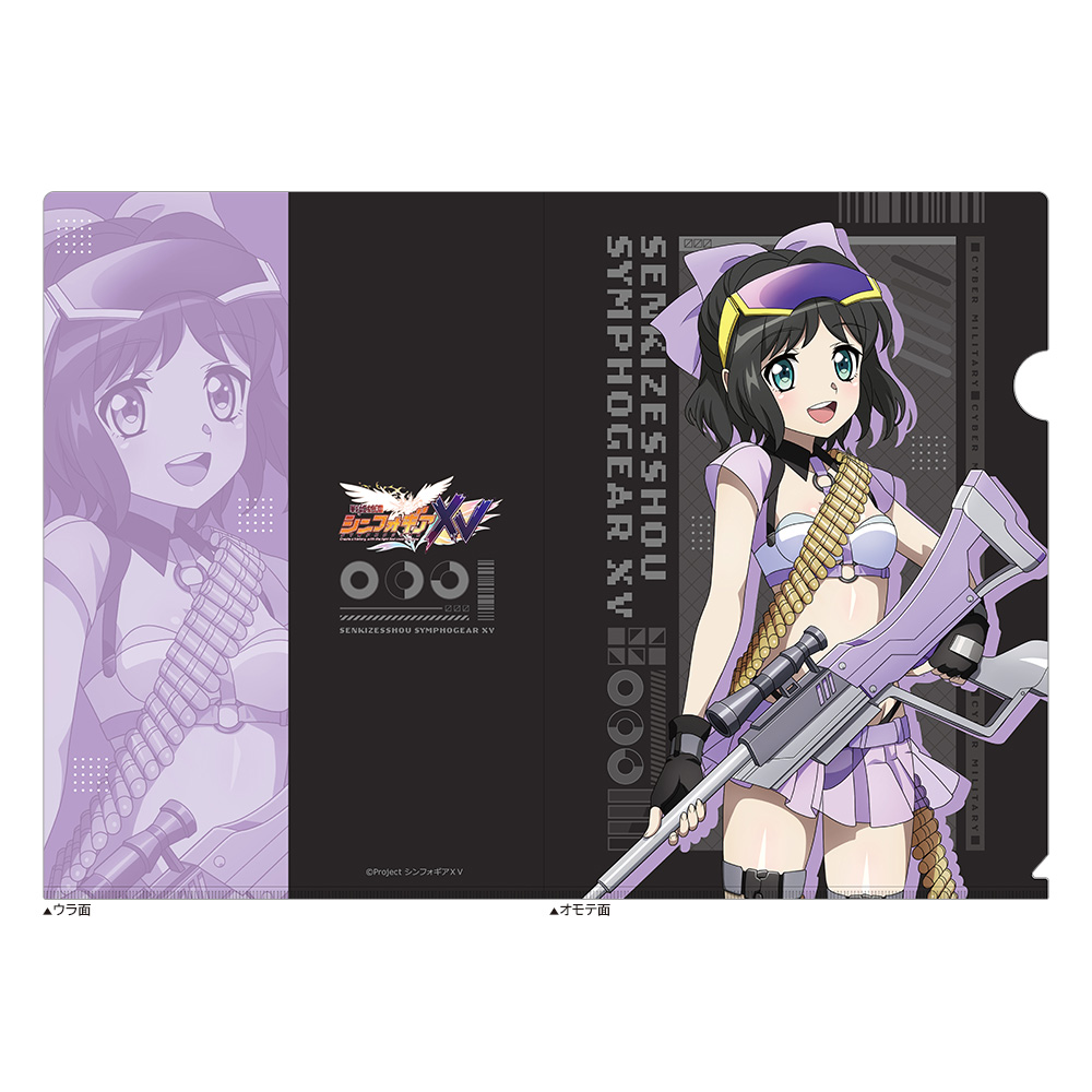 【カーテン魂】戦姫絶唱シンフォギアXV 描き下ろしクリアファイル（未来/サイバーミリタリー）