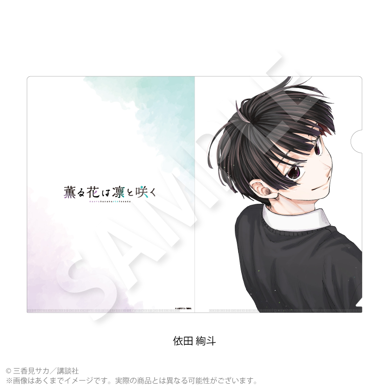 【Y Line】薫る花は凛と咲く クリアファイル 依田 絢斗