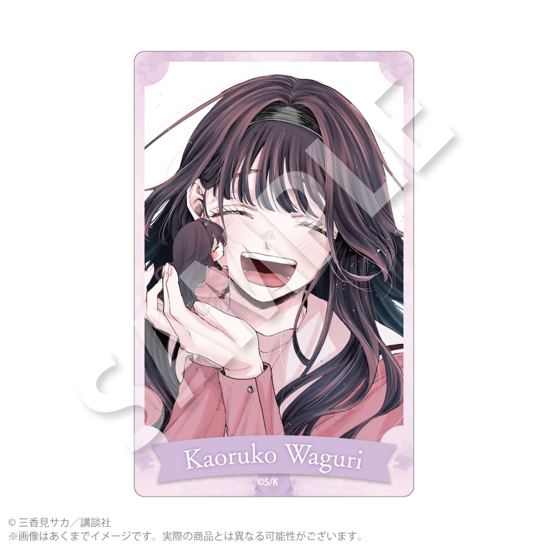 【Y Line】薫る花は凛と咲く アクリルカード 和栗 薫子