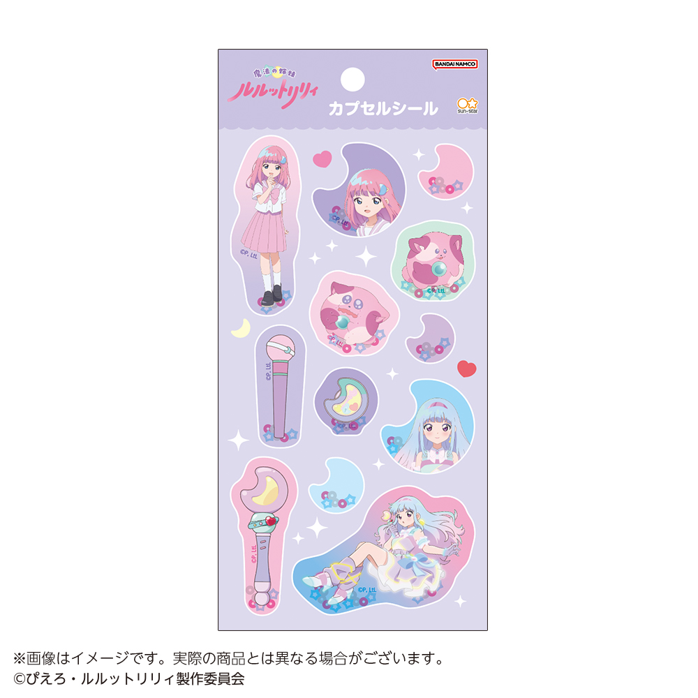【サンスター文具】魔法の姉妹ルルットリリィ カプセルシール 野々山流/ましゅールル
