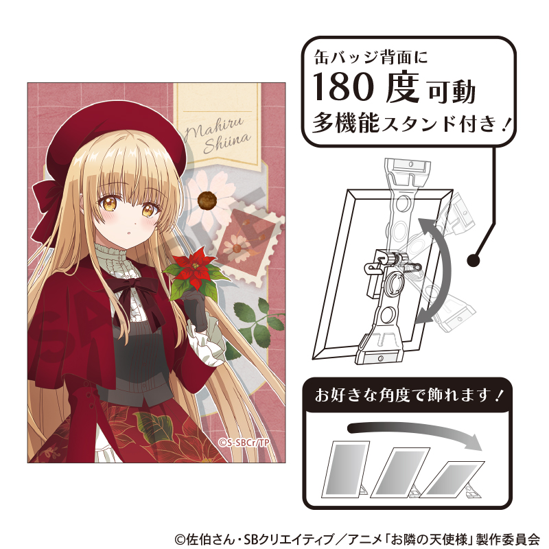 【クラックス】お隣の天使様にいつの間にか駄目人間にされていた件2 アート缶バッジ 椎名真昼 四季の彩り 冬
