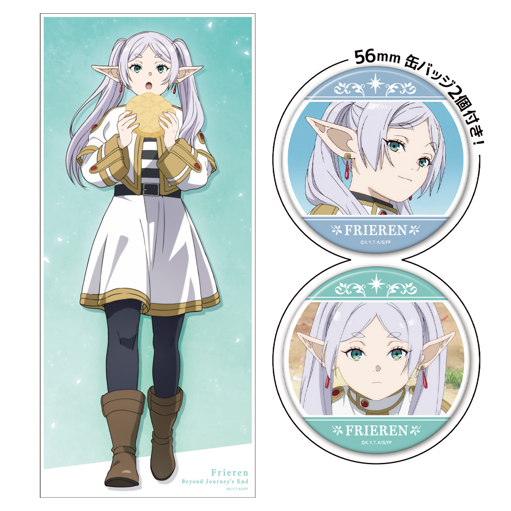 【アズメーカー】葬送のフリーレン 缶バッジ付キャラクター大判タオル フリーレン
