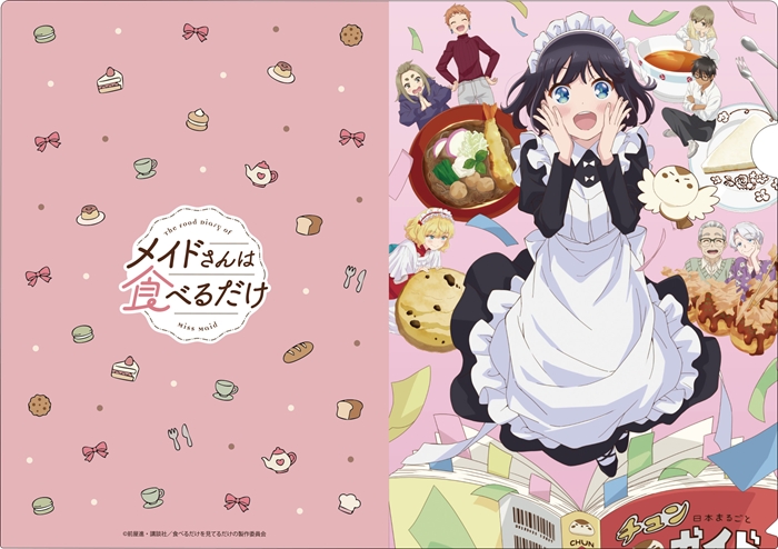 【EMTスクエアード】「メイドさんは食べるだけ」クリアファイル A