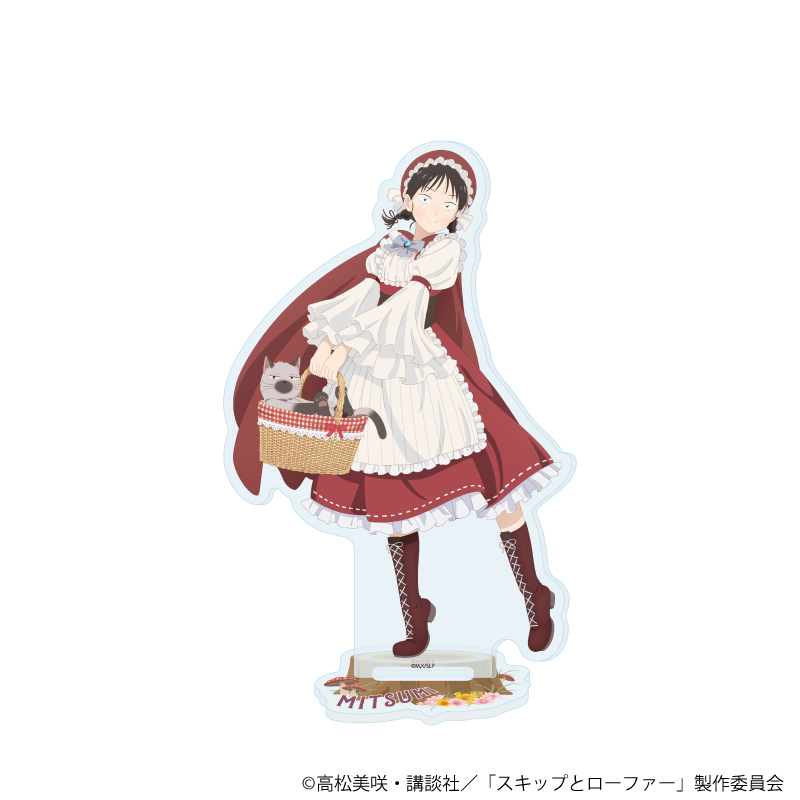 【A3】アクリルスタンド「TVアニメ『スキップとローファー』」26/岩倉美津未 赤ずきんver.（描き下ろしイラスト）