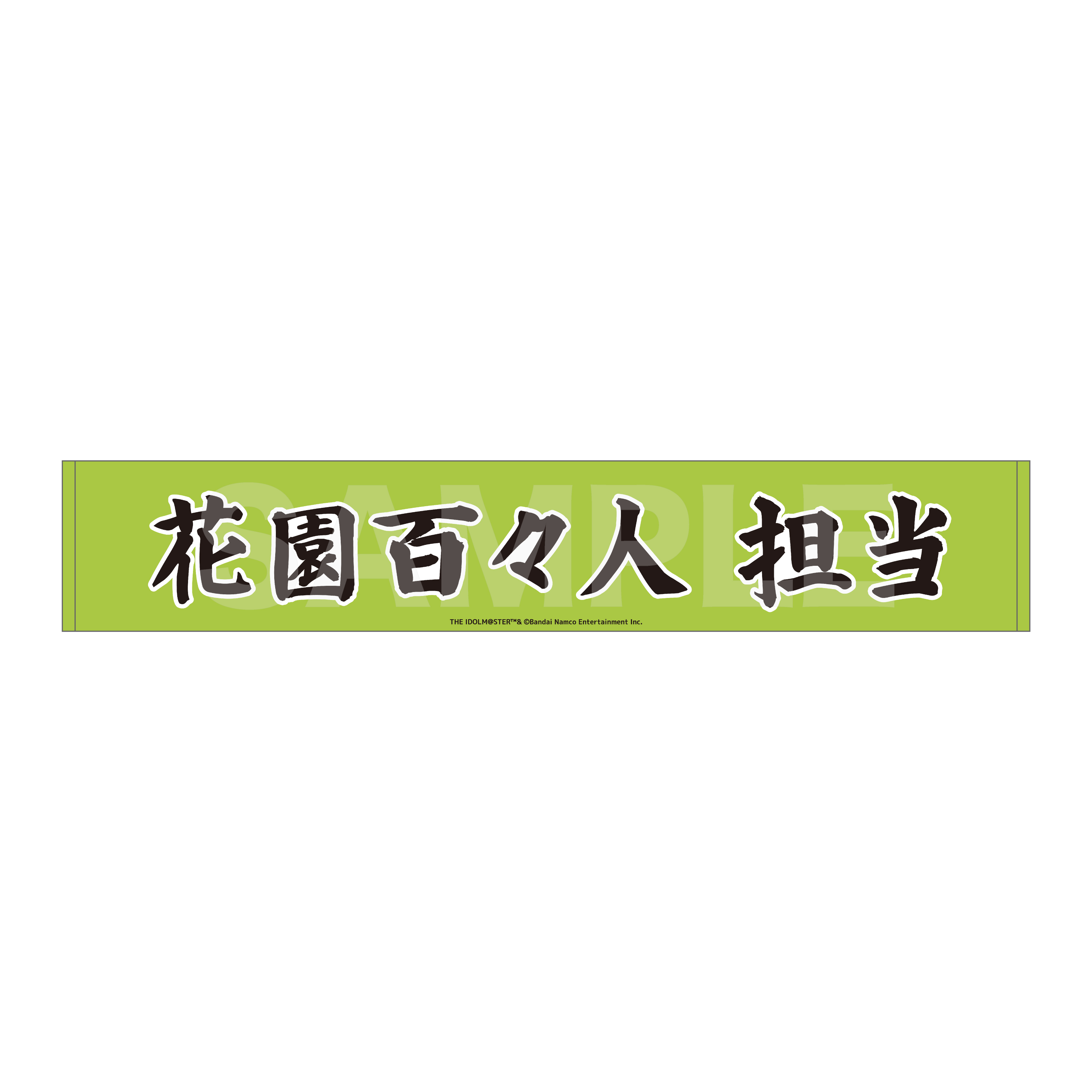 【CS.FRONT】アイドルマスター SideM Teddy＇s Collection マフラータオル /07 花園百々人