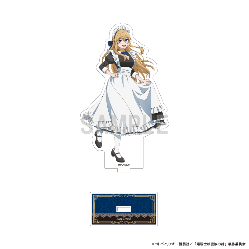 【シーワン】姫騎士は蛮族の嫁 アクリルスタンド セラフィーナ・ド・ラヴィラント メイドver