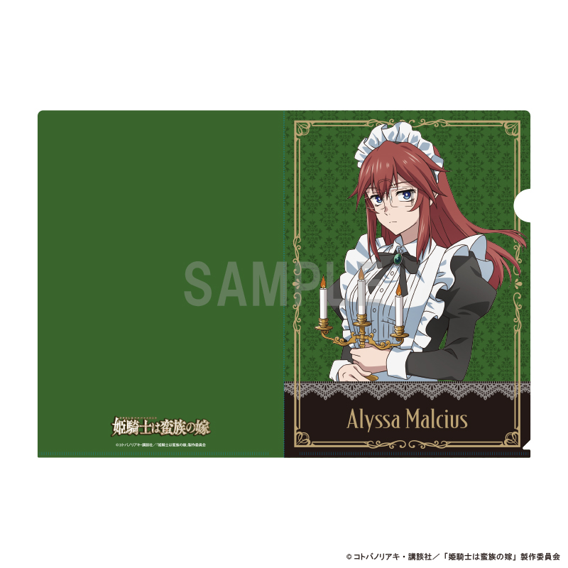 【シーワン】姫騎士は蛮族の嫁 クリアファイル アリッサ・マルシアス メイドver