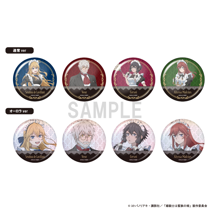 【シーワン】姫騎士は蛮族の嫁 缶バッジコレクション 1BOX入数：8