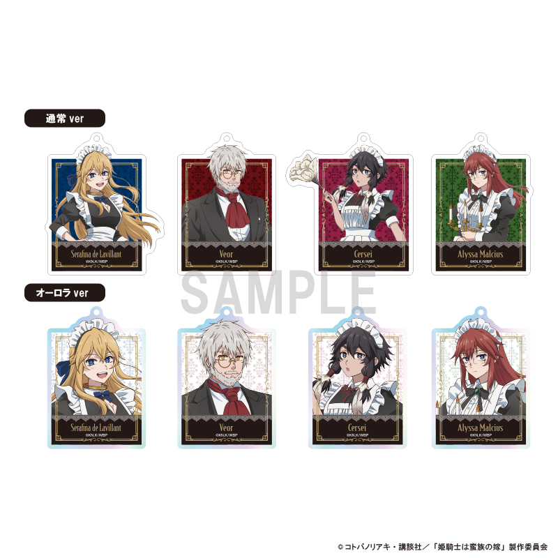 【シーワン】姫騎士は蛮族の嫁 アクリルキーホルダーコレクション 1BOX入数：8