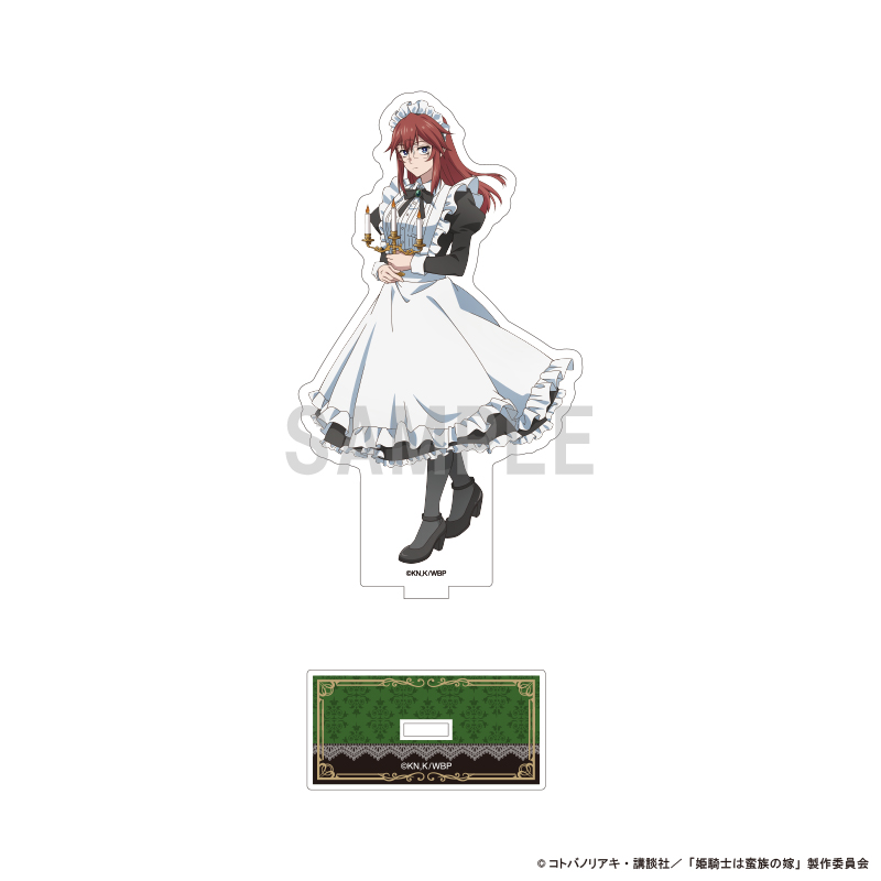 【シーワン】姫騎士は蛮族の嫁 アクリルスタンド アリッサ・マルシアス メイドver