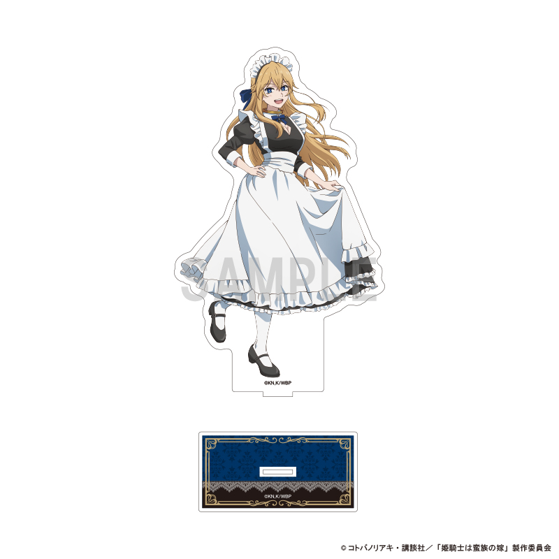 【シーワン】姫騎士は蛮族の嫁 BIGアクリルスタンド セラフィーナ・ド・ラヴィラント メイドver