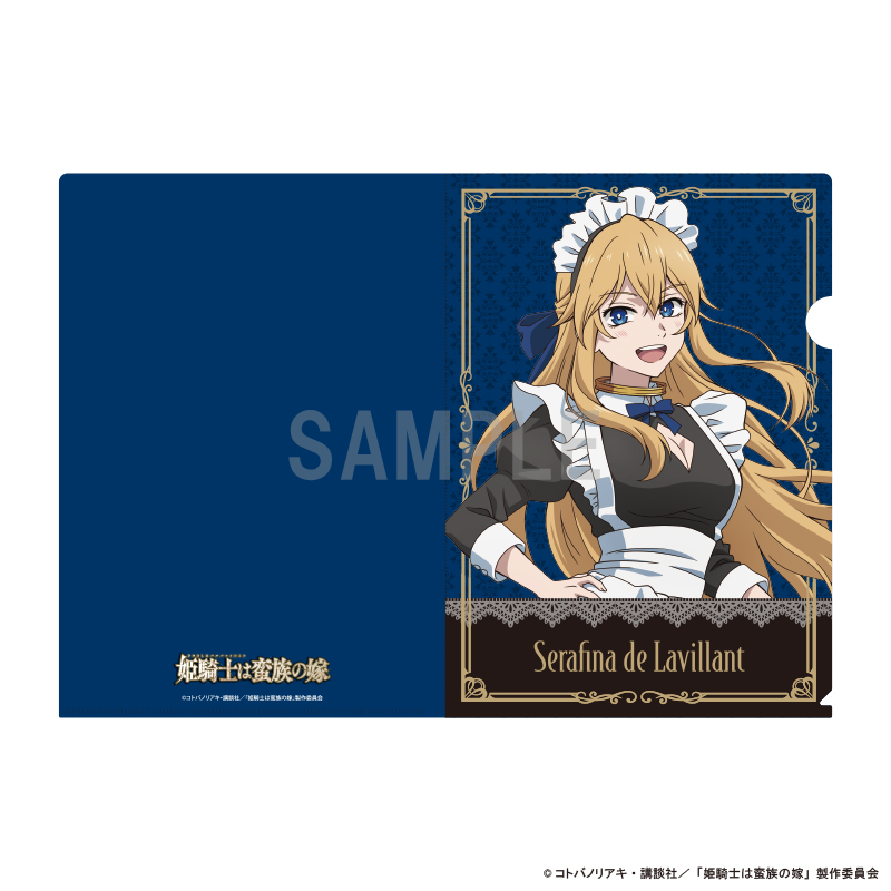 【シーワン】姫騎士は蛮族の嫁 クリアファイル セラフィーナ・ド・ラヴィラント メイドver