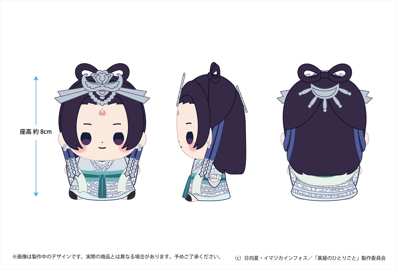 【東宝】薬屋のひとりごと もっちび ぬいぐるみ 壬氏 月精Ver.