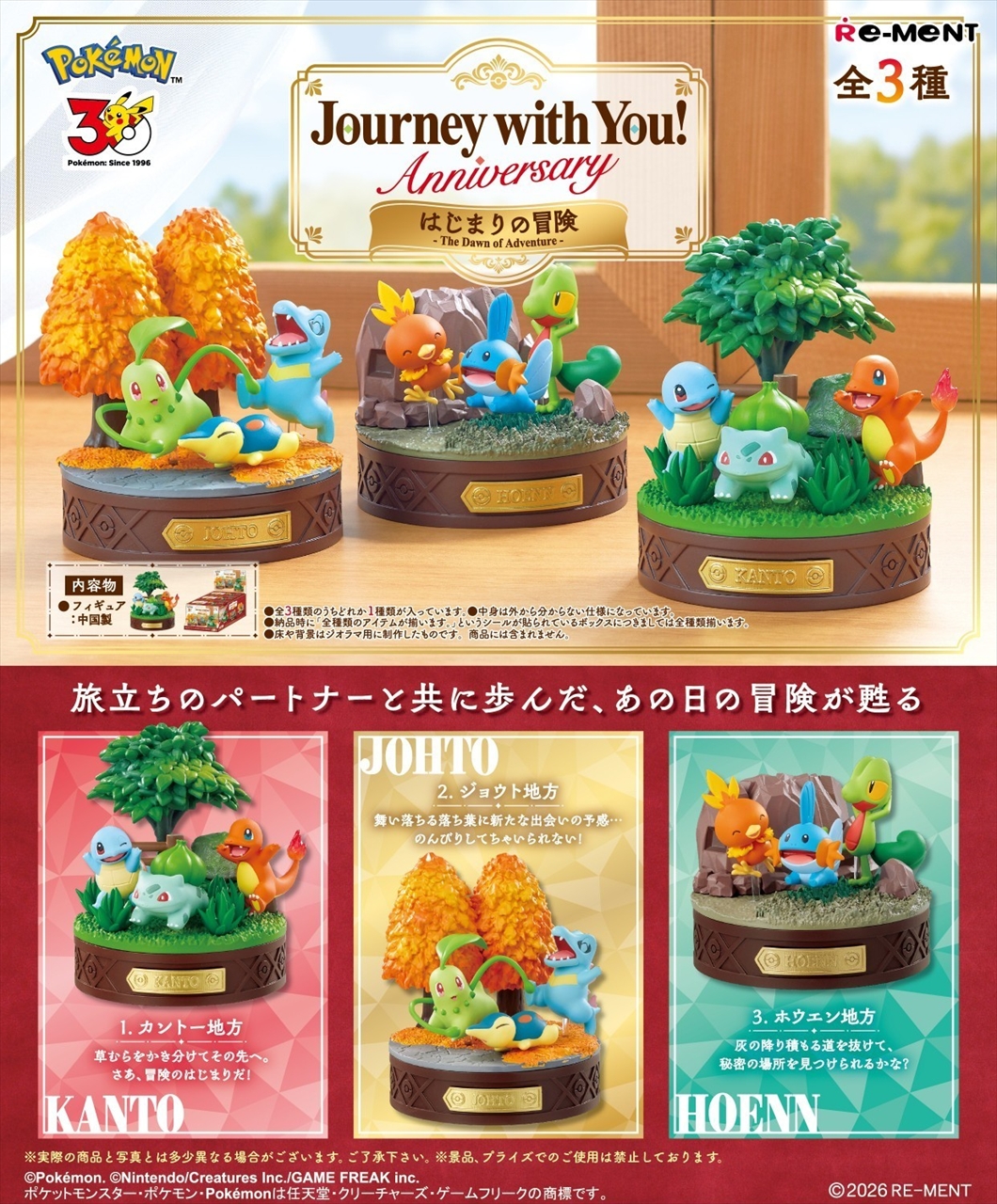 【リーメント】Journey with You！Anniversary はじまりの冒険≪全3種≫ 1BOX入数：3