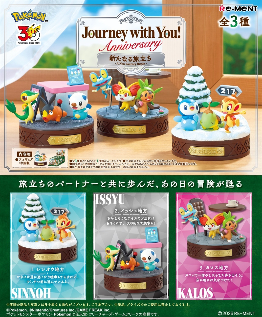 【リーメント】Journey with You！Anniversary 新たなる旅立ち≪全3種≫ 1BOX入数：3