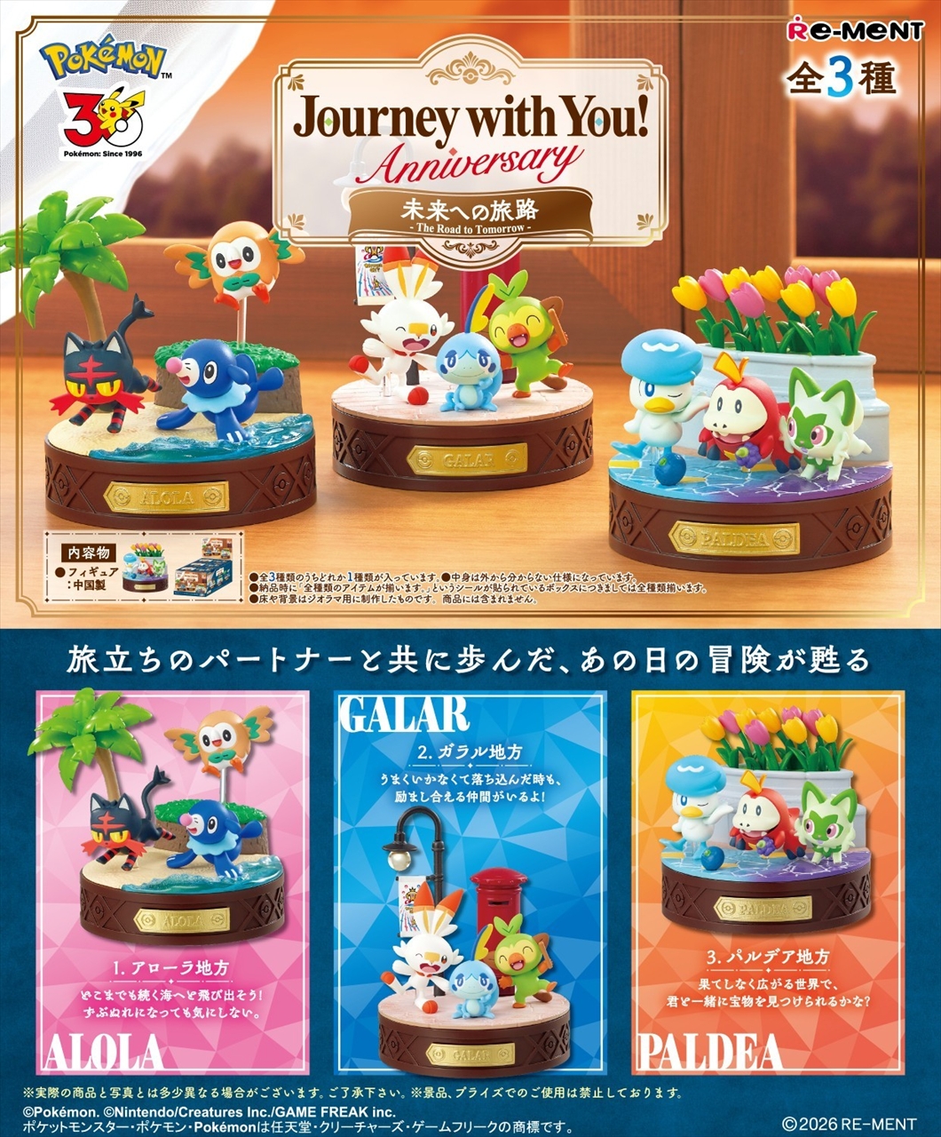 【リーメント】Journey with You！Anniversary 未来への旅路≪全3種≫ 1BOX入数：3