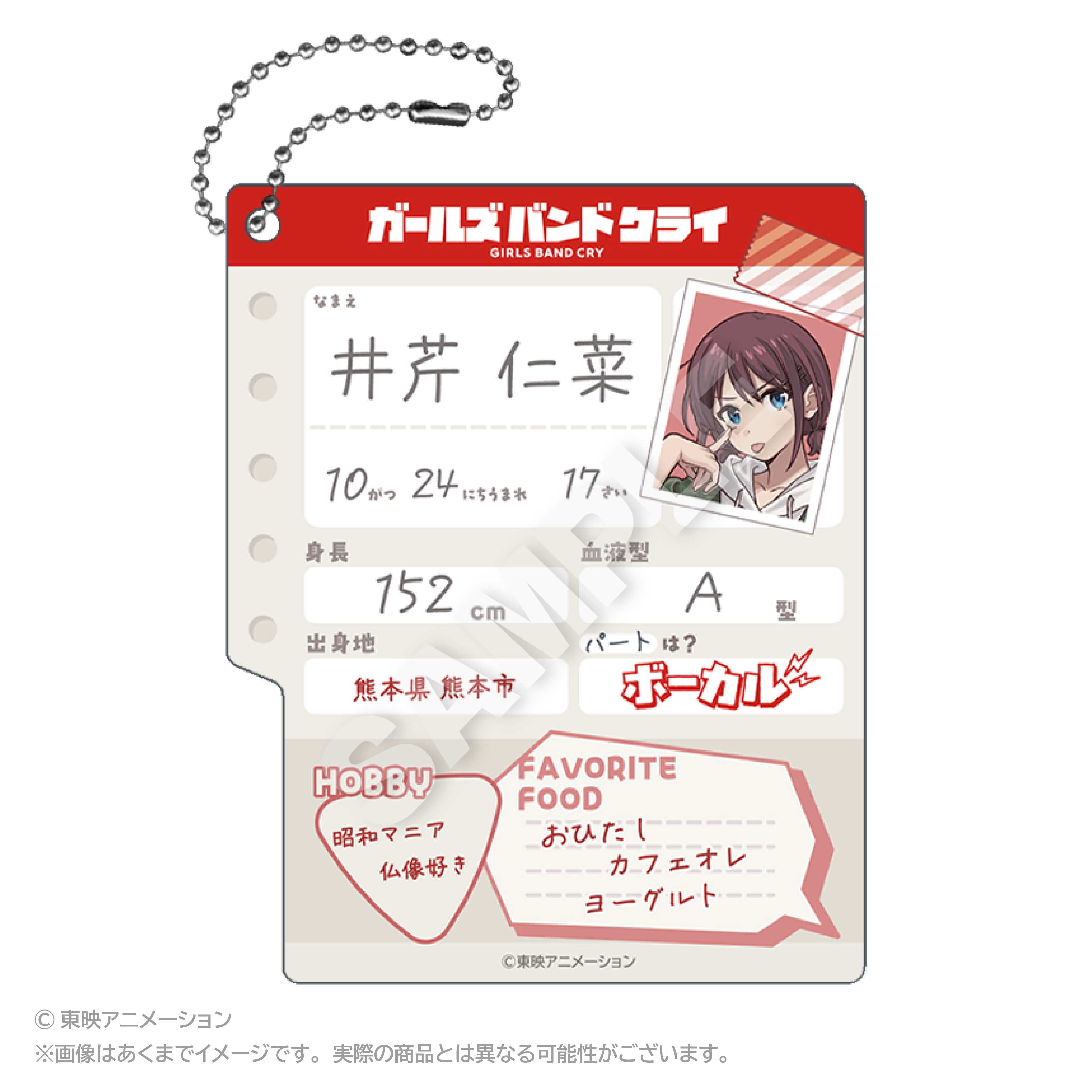 【ステラノーツ】ガールズバンドクライ プロフィール帳風キーホルダー 井芹 仁菜