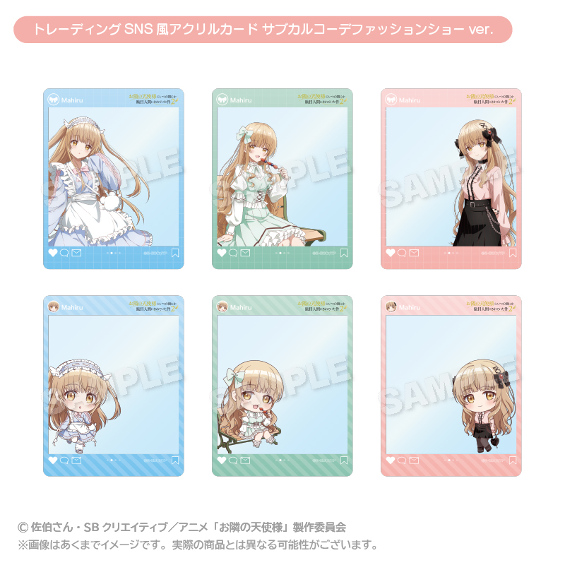 【ステラノーツ】お隣の天使様にいつの間にか駄目人間にされていた件2 トレーディングSNS風アクリルカード サブカルコーデファッションショーver. 1BOX入数：6