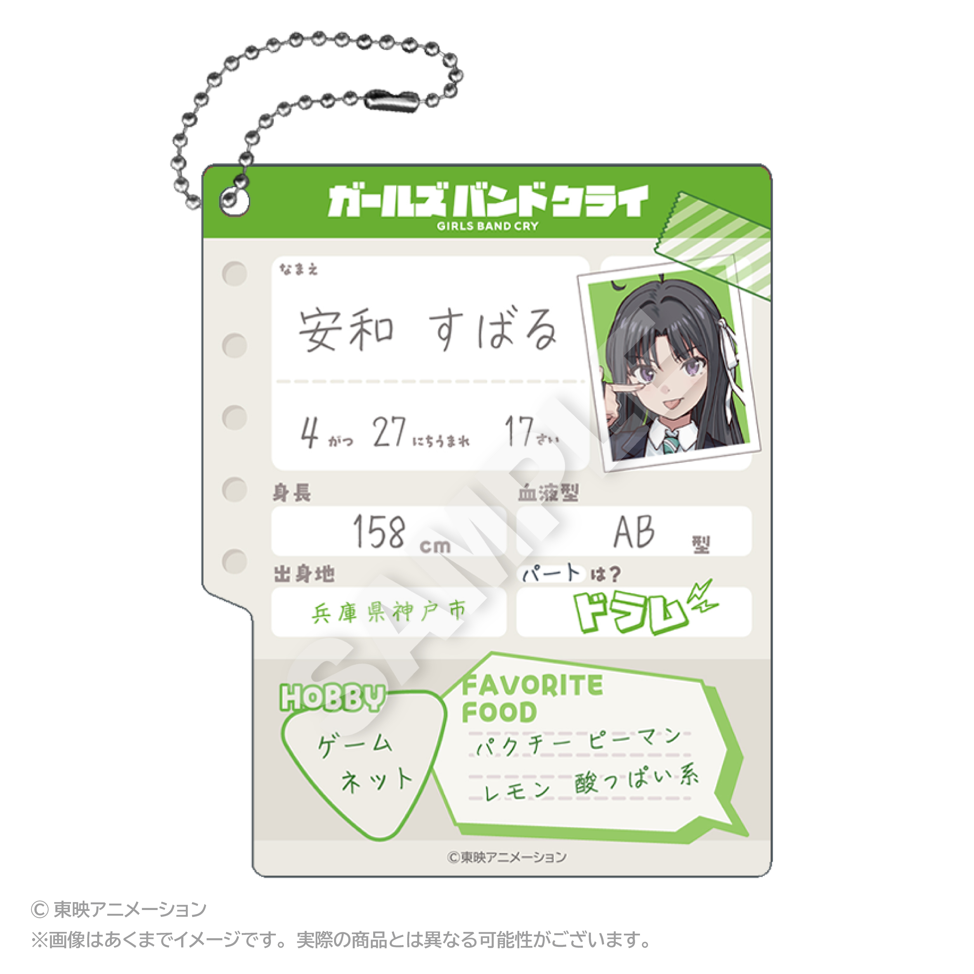 【ステラノーツ】ガールズバンドクライ プロフィール帳風キーホルダー 安和 すばる