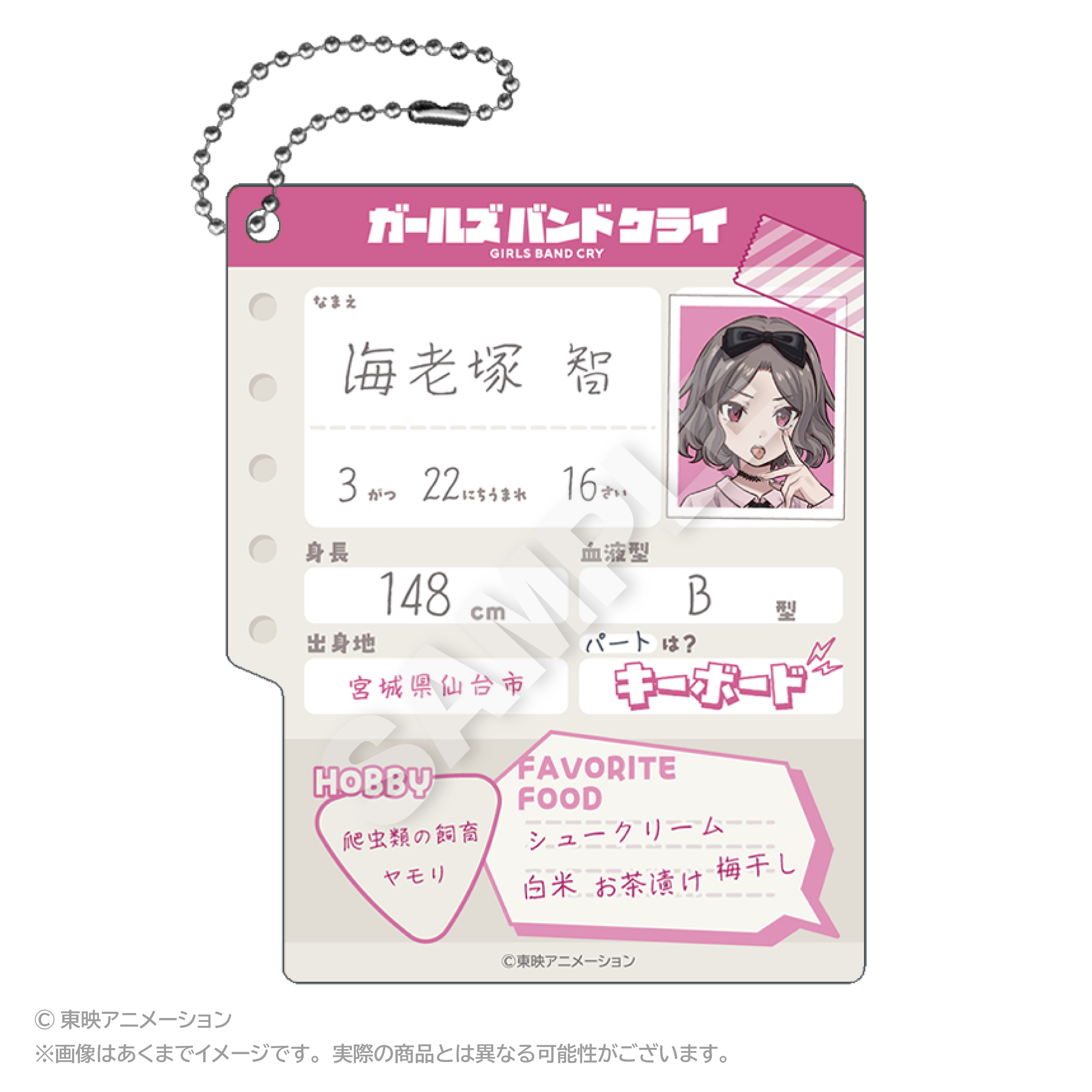 【ステラノーツ】ガールズバンドクライ プロフィール帳風キーホルダー 海老塚 智