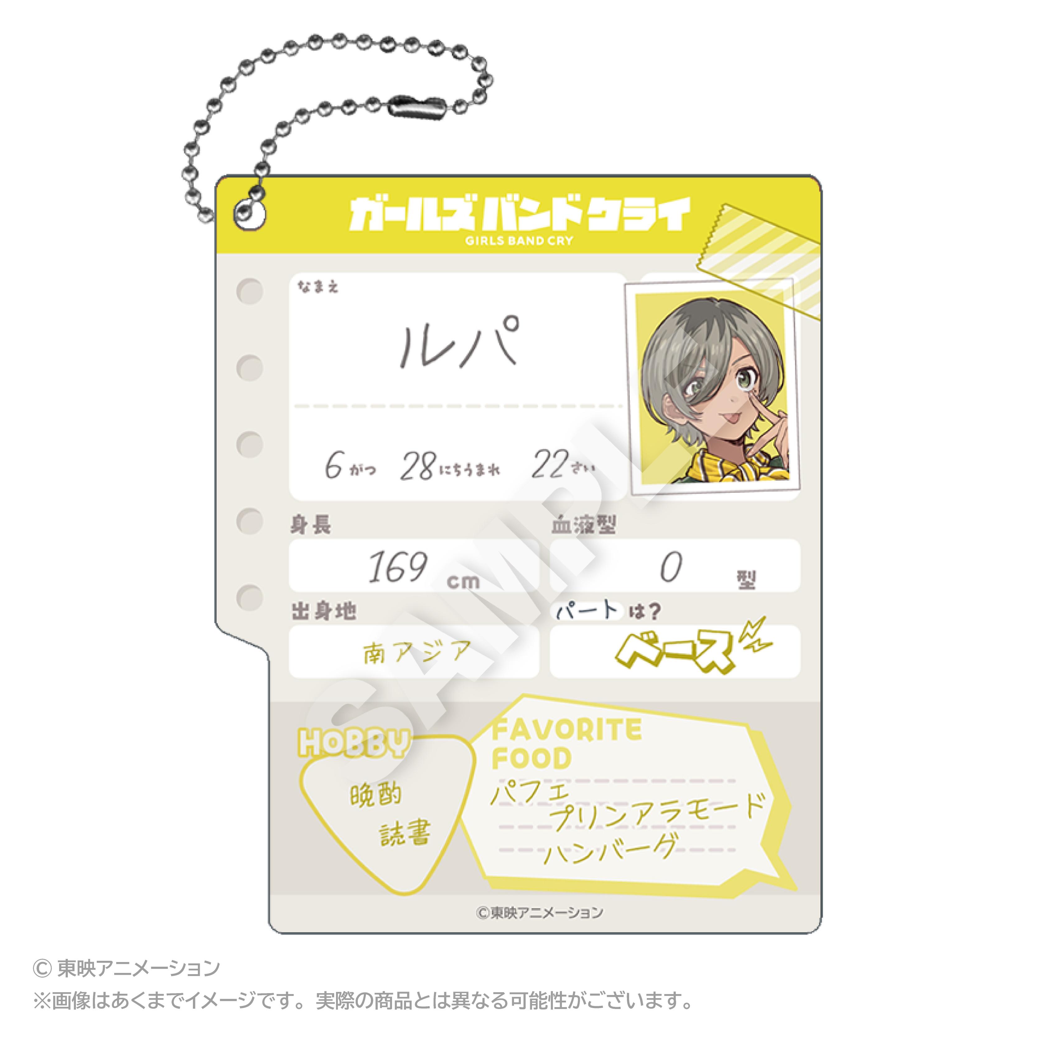 【ステラノーツ】ガールズバンドクライ プロフィール帳風キーホルダー ルパ