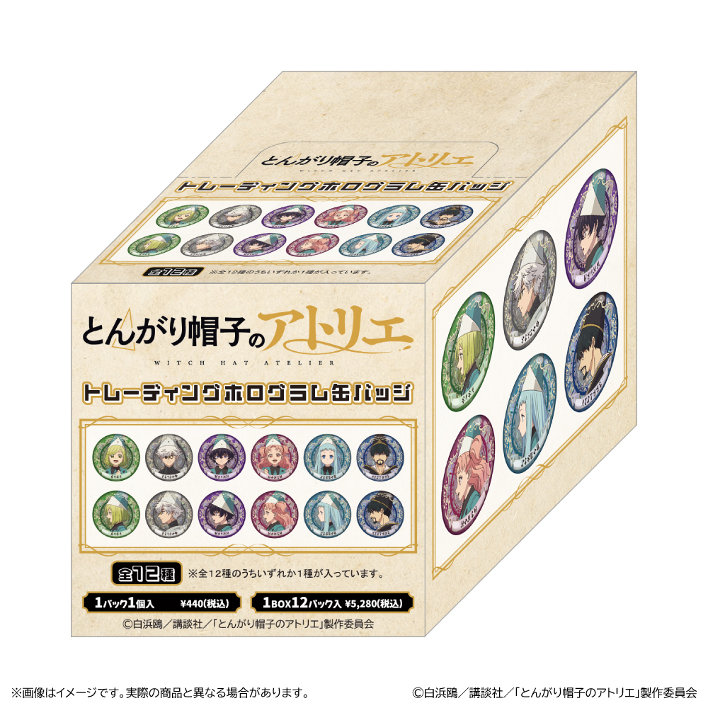 【清水産業】とんがり帽子のアトリエ トレーディングホログラム缶バッジ 1BOX入数：12