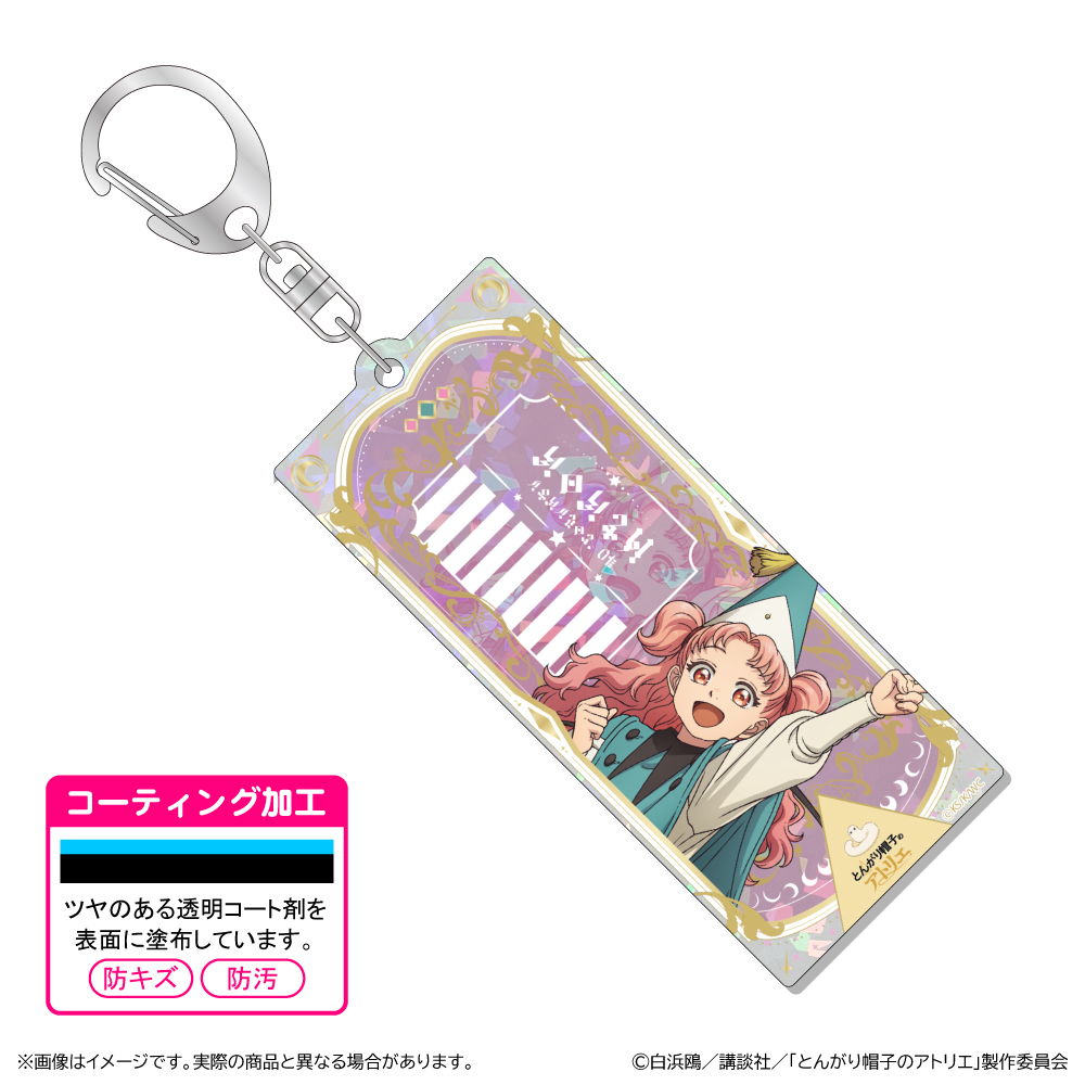 【清水産業】とんがり帽子のアトリエ ホログラムアクリルキーホルダー/テティア