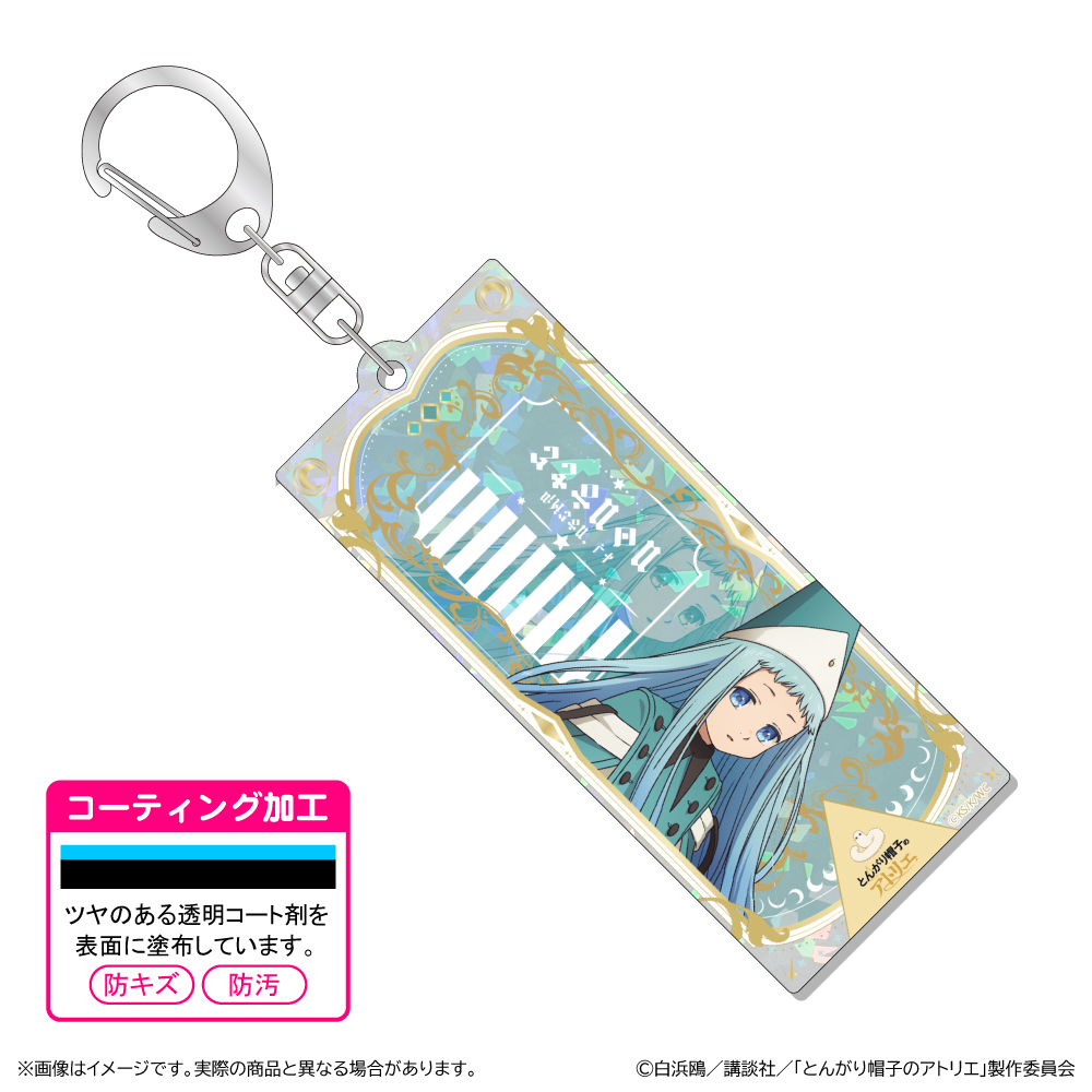 【清水産業】とんがり帽子のアトリエ ホログラムアクリルキーホルダー/リチェ