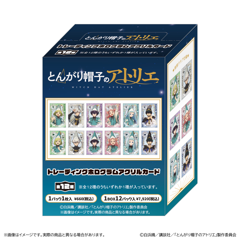 【清水産業】とんがり帽子のアトリエ トレーディングホログラムアクリルカード 1BOX入数：12