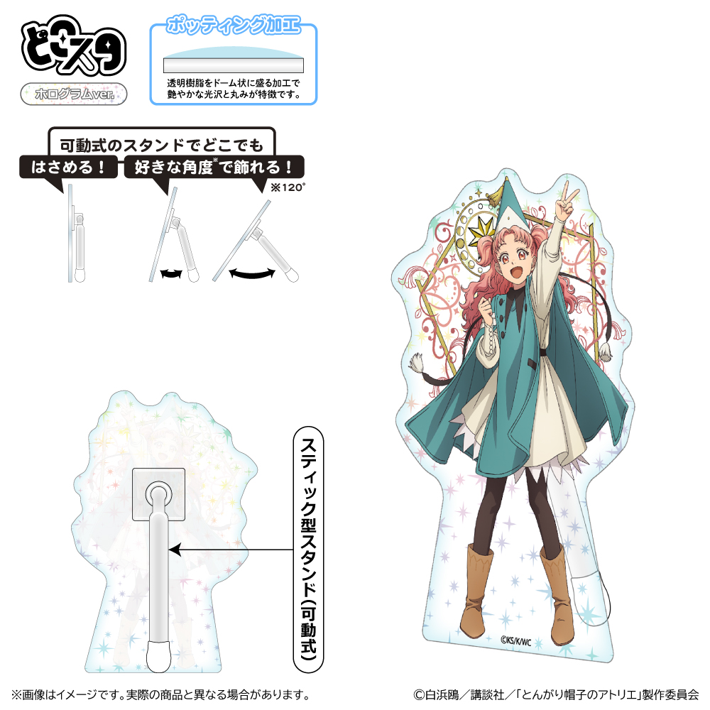 【清水産業】とんがり帽子のアトリエ どこスタ（ホログラムver.）/テティア