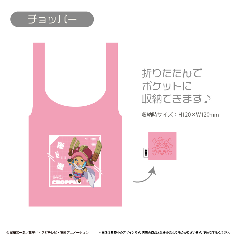 【タピオカ】ONE PIECE エコバッグ エルバフ Ver. チョッパー