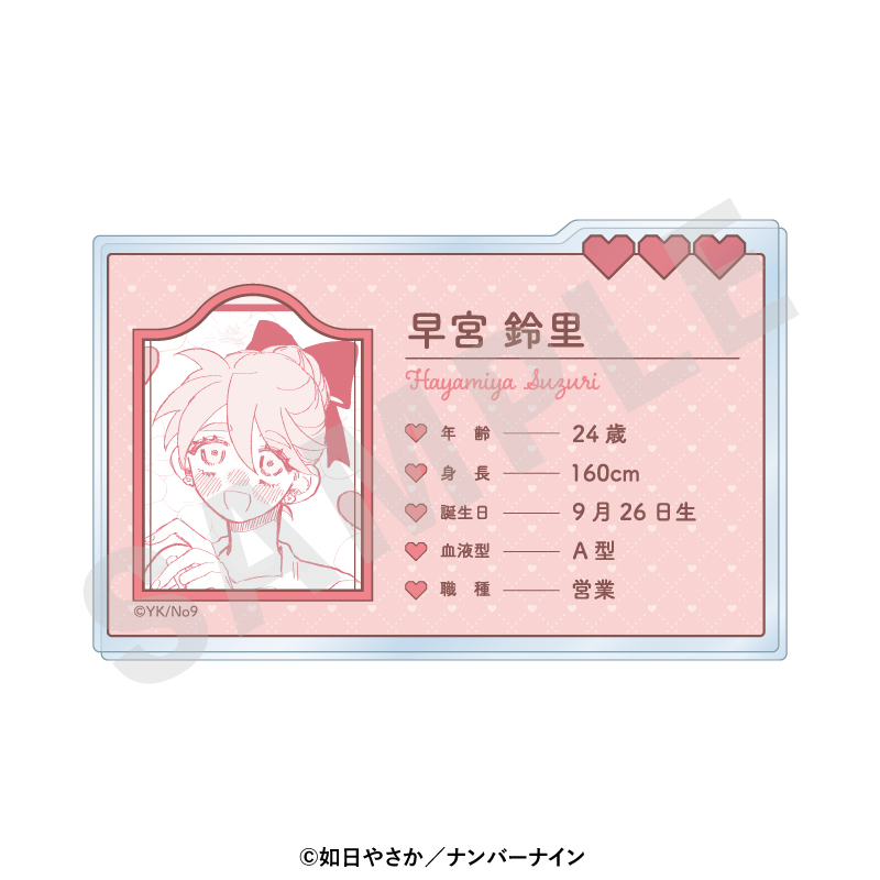 【coly】晴野さんのことなんて全然好き プロフィールアクリルカード（早宮鈴里）