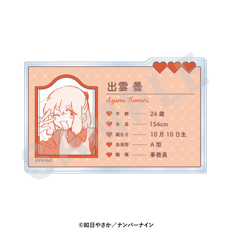【coly】晴野さんのことなんて全然好き プロフィールアクリルカード（出雲曇）