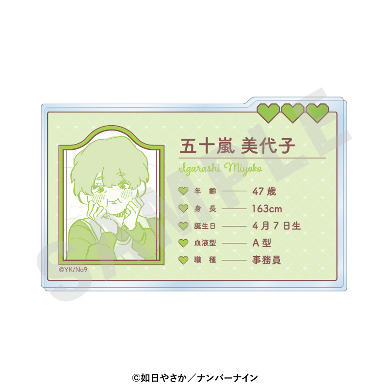 【coly】晴野さんのことなんて全然好き プロフィールアクリルカード（五十嵐美代子）