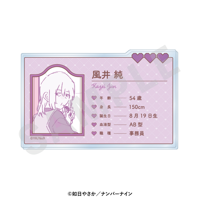 【coly】晴野さんのことなんて全然好き プロフィールアクリルカード（風井純）