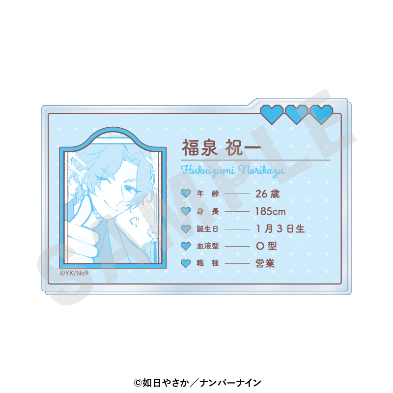 【coly】晴野さんのことなんて全然好き プロフィールアクリルカード（福泉祝一）